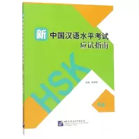 音像新中国汉语水平应试指南(4级)编者:倪明亮