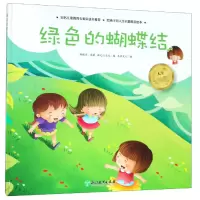 音像绿的结(精)/人生课韩琪华|编者:新之江文化|绘画:米家文化