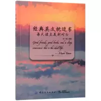 音像经典英文枕边书(每天读点美剧对白)编者:朱子熹