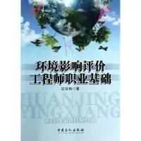 音像环境影响评价职业基础沈洪艳
