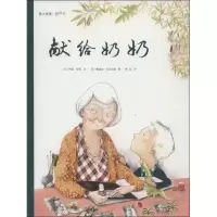 音像献给奶奶约普.罗本