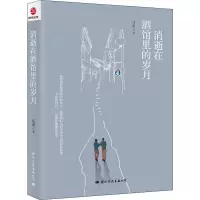 音像消逝在酒馆里的岁月马语