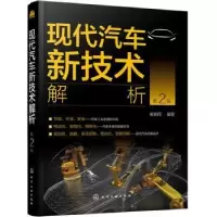 音像现代汽车新技术解析崔胜民