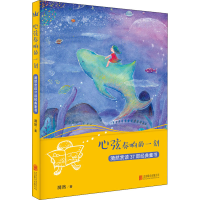 音像心弦奏响的一刻 漪然赏读37部经典童书漪然