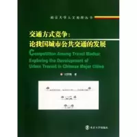 音像交通方式竞争刘贤腾著