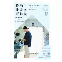 音像收纳让家务更轻松(日)本多沙织|译者:陈怡萍