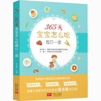 音像365天宝宝怎么吃每日一读吴光驰