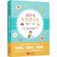 音像365天宝宝怎么吃每日一读吴光驰