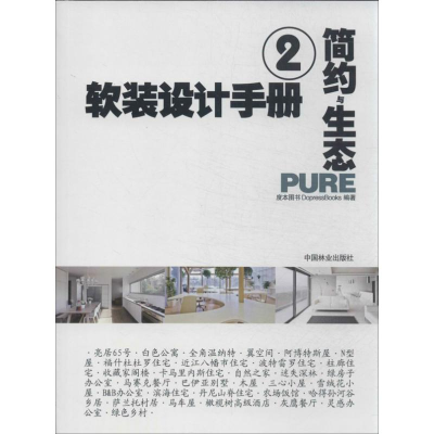 音像软装设计手册度本图书