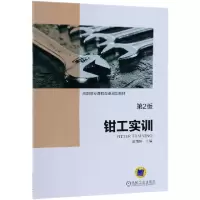 音像钳工实训(第2版高职高专课程改革规划教材)编者:柴增田