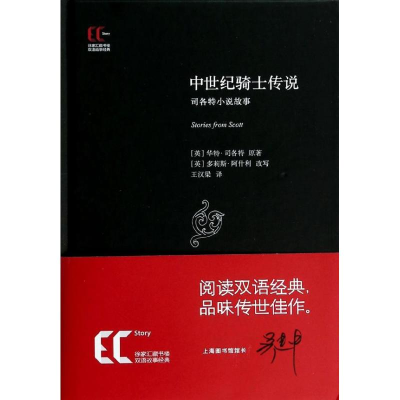音像中世纪骑士传说司各特