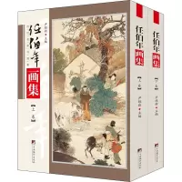 音像任伯年画集(全2册)尹维新主编