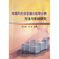 音像排烟风机信息融合故障诊断方法与系统研究阳小燕,周雄
