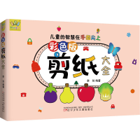 音像彩色版剪纸大全作者