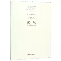 音像玄凤(芭蕾舞剧组曲)/杜鸣心作品选集杜鸣心