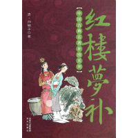 音像红楼梦补归锄子