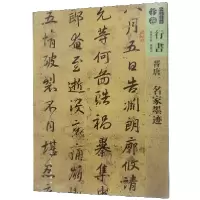 音像晋唐名家墨迹/人美书谱编者:孙晓云