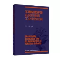 音像不确定度评定及其在卷烟工业中的应用庞永强,朱风鹏