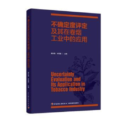 音像不确定度评定及其在卷烟工业中的应用庞永强,朱风鹏