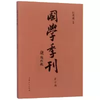 音像国学季刊(0期)编者:杜泽逊