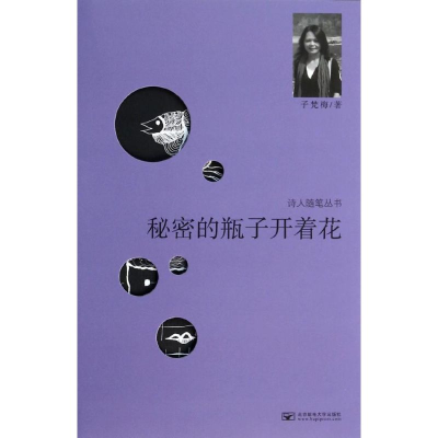 音像秘密的瓶子开着花子梵梅