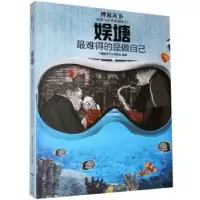 音像娱塘:难得的是做自己不详