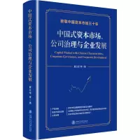 音像中国式资本市场、公司治理与企业发展夏立军 等