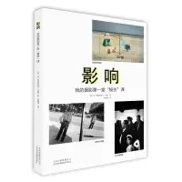 音像影响(我的摄影堂模仿课)(法)让-克里斯托夫·贝谢|译者:徐敬周