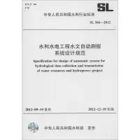 音像水利水电工程水文自动预报系统设计规范中国水利水电出版社