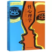 音像心理学(英)哈夫洛克·霭理士|译者:潘光旦