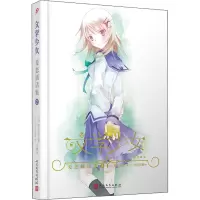 音像爱恋插话集 2(日)野村美月