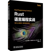 音像Rust语言编程实战(英)克劳斯·马特辛格