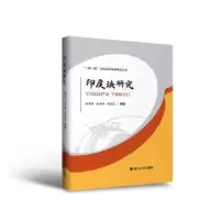 音像印度法研究杨翠柏//张雪娇//刘昌威