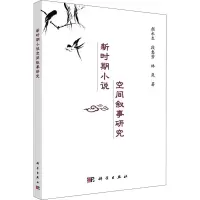 音像新时期小说的空间叙事颜水,段惠芳,林岚