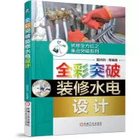 音像全彩突破装修水电设计/装修之重点突破系列编者:阳鸿钧