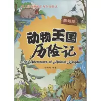 音像动物王国历险记宋璐璐