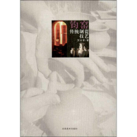 音像钧窑传统制瓷技艺贺文奇