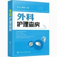 音像外科护理查房张红,黄伦芳