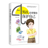 音像男孩你要懂得保护自己编者:蔡万刚