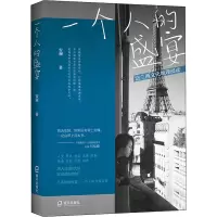 音像一个人的盛宴 法兰西文化地理阅读安澜