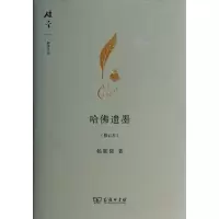 音像哈遗墨杨联陞