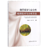 音像质量与安全检测技术与分析方法编者:许春平//郝辉