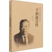 音像于润沧自传于润沧著