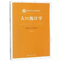 音像人口统计学(新编21世纪人口学系列教材)宋健