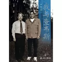 音像我与查韦斯王珍