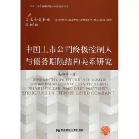音像中国上市公司控制人与债务期限结构关系研究毛淑珍