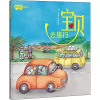 音像宝贝去旅行灵灵 译 (西)比奥莱塔·戴诺 绘