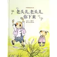 音像老头儿,老头儿,你下来高晴 绘