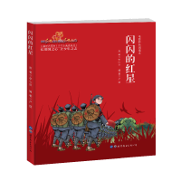 音像闪闪的红星(电影彩色阅读本)/少年小英雄系列李心田