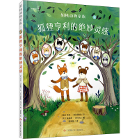 音像狐狸亨利的绝妙灵感(美)劳伦·布拉德肖